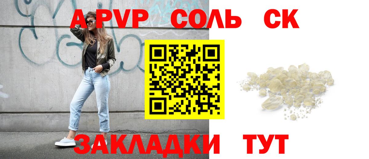 A-PVP Соль Вичуга