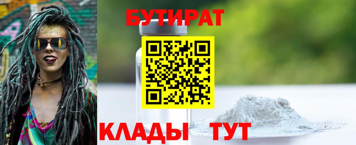 Вичуга  БУТИРАТ 1.4BDO  Вход с VPN 