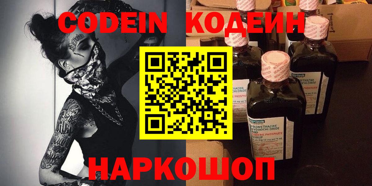 Вичуга  Codein напиток Lean (лин)  Вход с VPN 