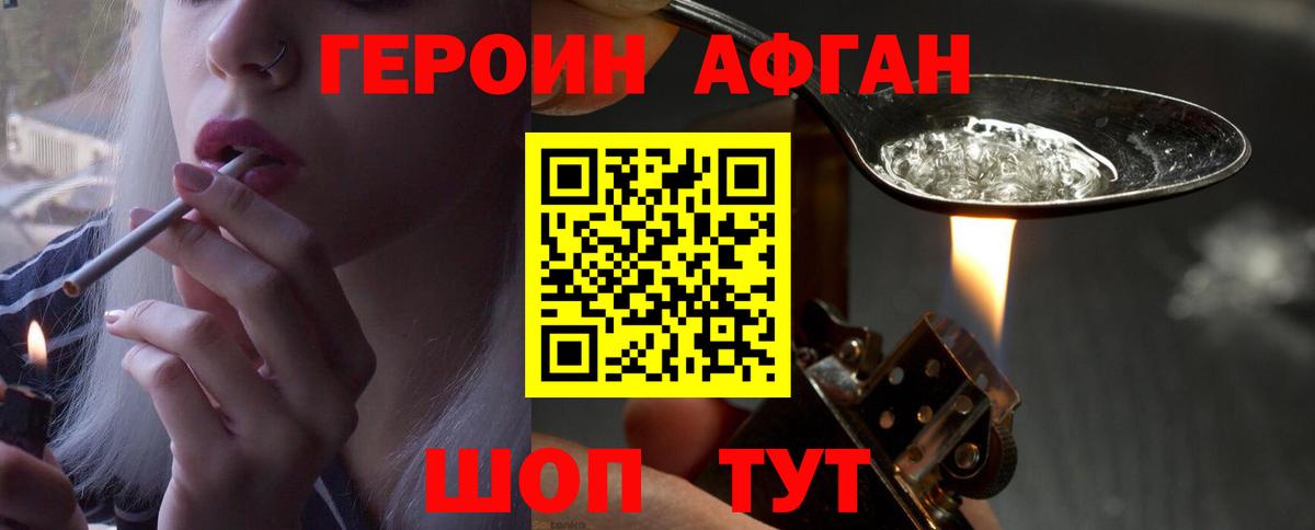 ГЕРОИН  Вход с VPN  Вичуга  Героин Афган 