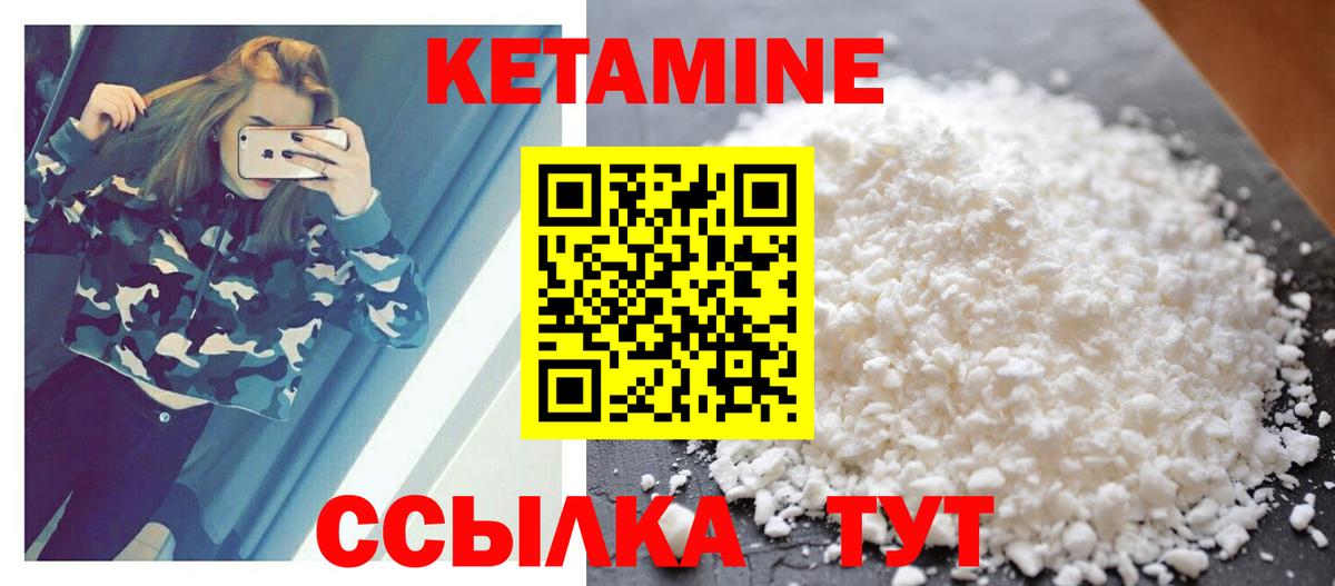 КЕТАМИН ketamine  Вход с VPN  Вичуга 